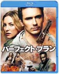 パーフェクト・プラン ブルーレイ&DVDセットジャケット写真