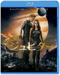 ジュピター ブルーレイ&DVDセットジャケット写真