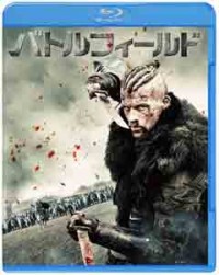 バトルフィールド ブルーレイ&DVDセットジャケット写真
