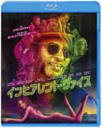 インヒアレント・ヴァイス ブルーレイ&DVDセットジャケット写真