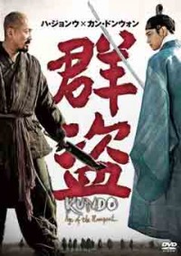 群盗ジャケット写真