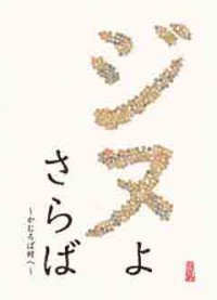 ジヌよさらば ~かむろば村へ~ジャケット写真