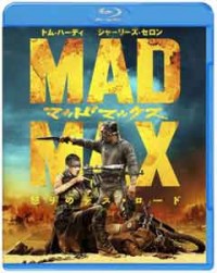 マッドマックス 怒りのデス・ロード ブルーレイ&DVDセットジャケット写真