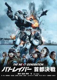 THE NEXT GENERATION パトレイバー 首都決戦ジャケット写真