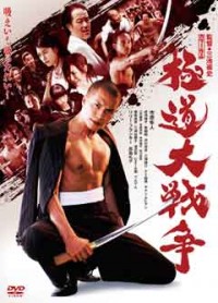 極道大戦争 プレミアム・エディションジャケット写真