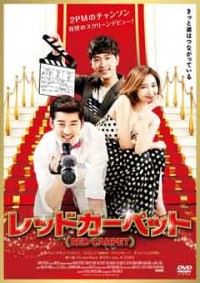 レッドカーペットジャケット写真