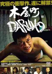木屋町DARUMAジャケット写真