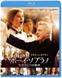 ボーイ・ソプラノ ただひとつの歌声 ブルーレイ&DVDセットジャケット写真