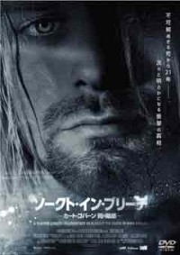ソークト・イン・ブリーチ ~カート・コバーン 死の疑惑~ジャケット写真