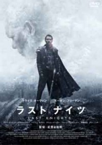 ラスト ナイツジャケット写真