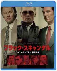 ブラック・スキャンダル ブルーレイ&DVDセットジャケット写真