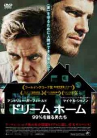 ドリーム ホーム 99%を操る男たちジャケット写真