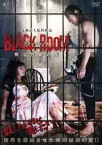 BLACK ROOM 異常性愛の檻ジャケット写真