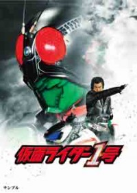 仮面ライダー1号 コレクターズパックジャケット写真
