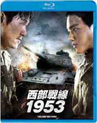 西部戦線1953ジャケット写真