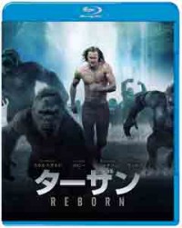 ターザン:REBORN ブルーレイ&DVDセットジャケット写真