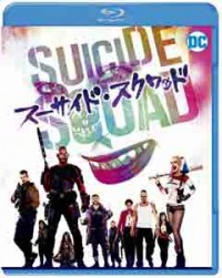 スーサイド・スクワッド ブルーレイ&DVDセットジャケット写真