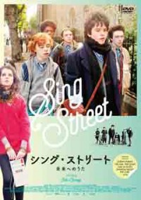 シング・ストリート 未来へのうた DVDジャケット写真