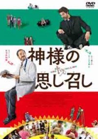 神様の思し召しジャケット写真
