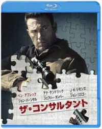 ザ・コンサルタント ブルーレイ&DVDセットジャケット写真