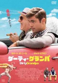 ダーティ・グランパジャケット写真