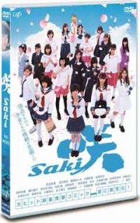 映画「咲 -Saki-」ジャケット写真