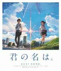 君の名は。 Blu-rayスタンダード・エディションジャケット写真