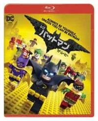 レゴ バットマン ザ・ムービー ブルーレイ&DVDセットジャケット写真
