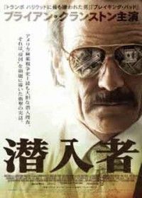 潜入者ジャケット写真