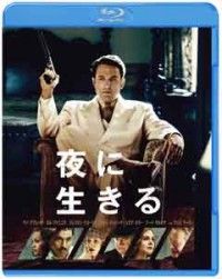 夜に生きる ブルーレイ&DVDセット(2枚組)【Blu-ray】ジャケット写真