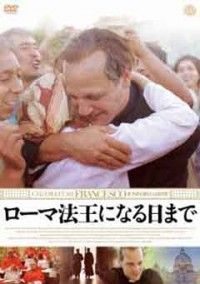 ローマ法王になる日までジャケット写真