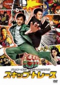 スキップ・トレースジャケット写真