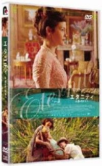 エタニティ 永遠の花たちへジャケット写真