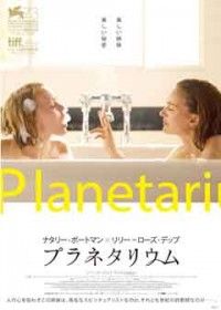 プラネタリウムジャケット写真