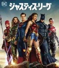 ジャスティス・リーグ ブルーレイ&DVDセット(2枚組/ブックレット付)ジャケット写真