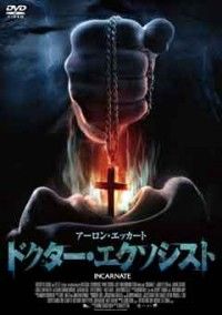 ドクター・エクソシストジャケット写真
