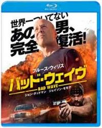 バッド・ウェイヴ ブルーレイ&DVDセット(2枚組)ジャケット写真