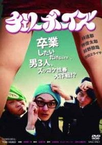 チェリーボーイズジャケット写真