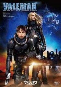 ヴァレリアン 千の惑星の救世主ジャケット写真