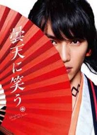 曇天に笑う 特別版(初回限定生産)ジャケット写真