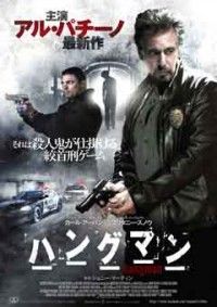 ハングマンジャケット写真