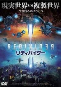 リディバイダージャケット写真