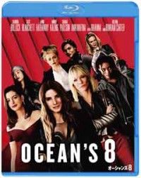 オーシャンズ8 ブルーレイ&DVDセットジャケット写真