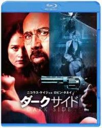 ダークサイド ブルーレイ&DVDセットジャケット写真