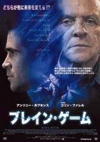 ブレイン・ゲームジャケット写真