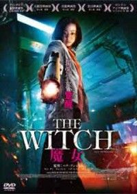 The Witch／魔女