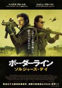 ボーダーライン:ソルジャーズ・デイジャケット写真