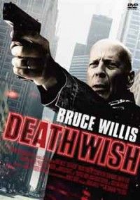 デス・ウィッシュジャケット写真