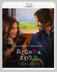 おとなの恋は、まわり道ジャケット写真