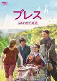 ブレス しあわせの呼吸ジャケット写真